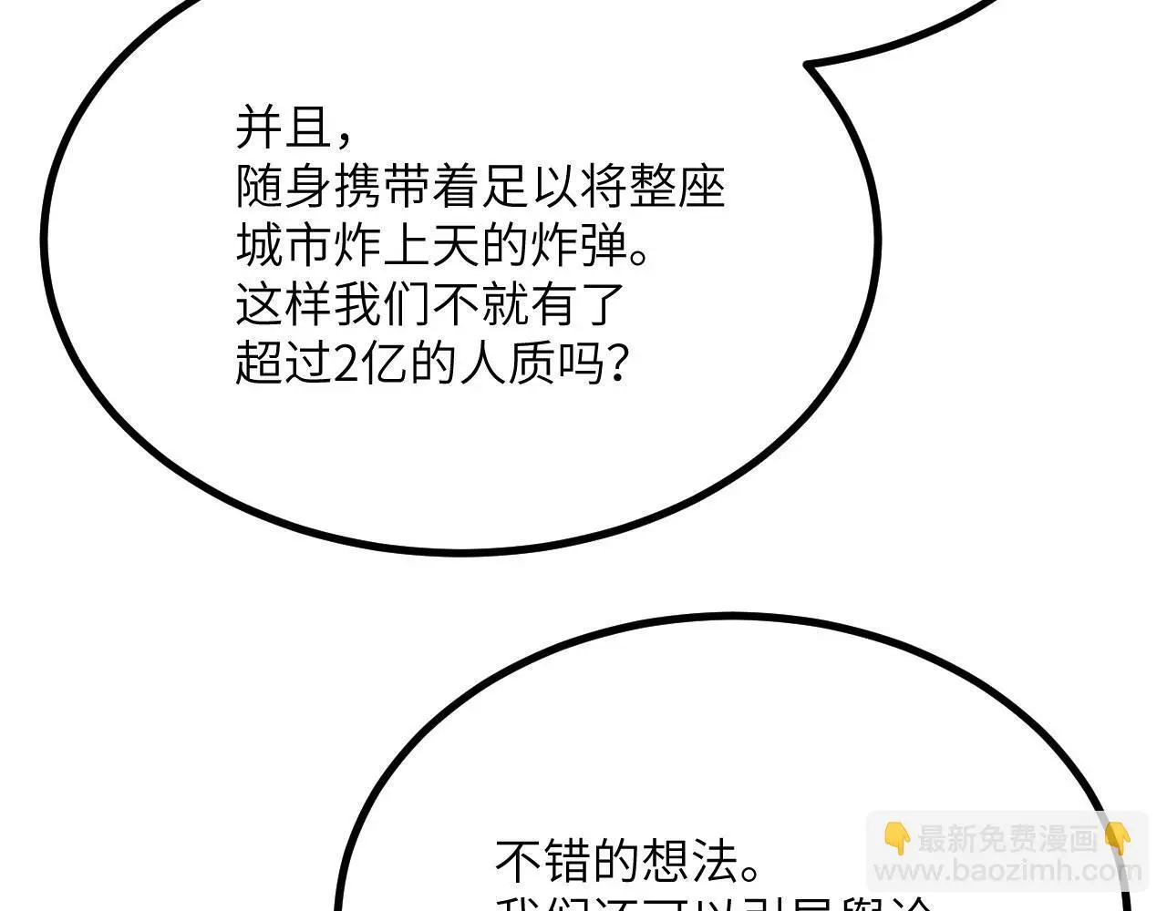第117话 内讧开始 第92页