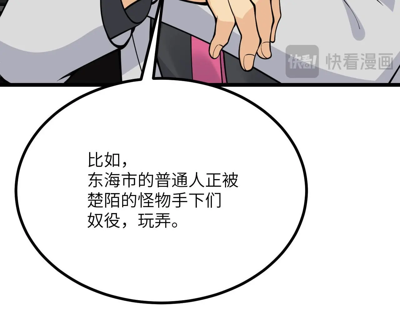 第117话 内讧开始 第96页
