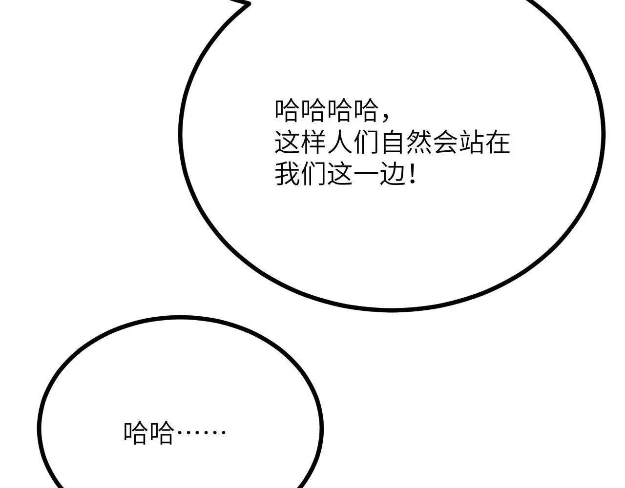 第117话 内讧开始 第106页