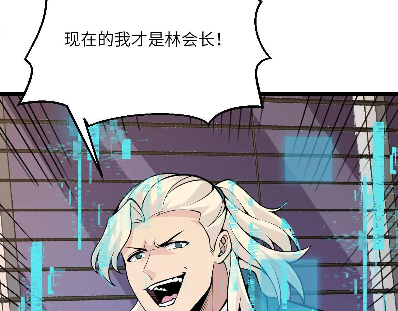 第117话 内讧开始 第122页