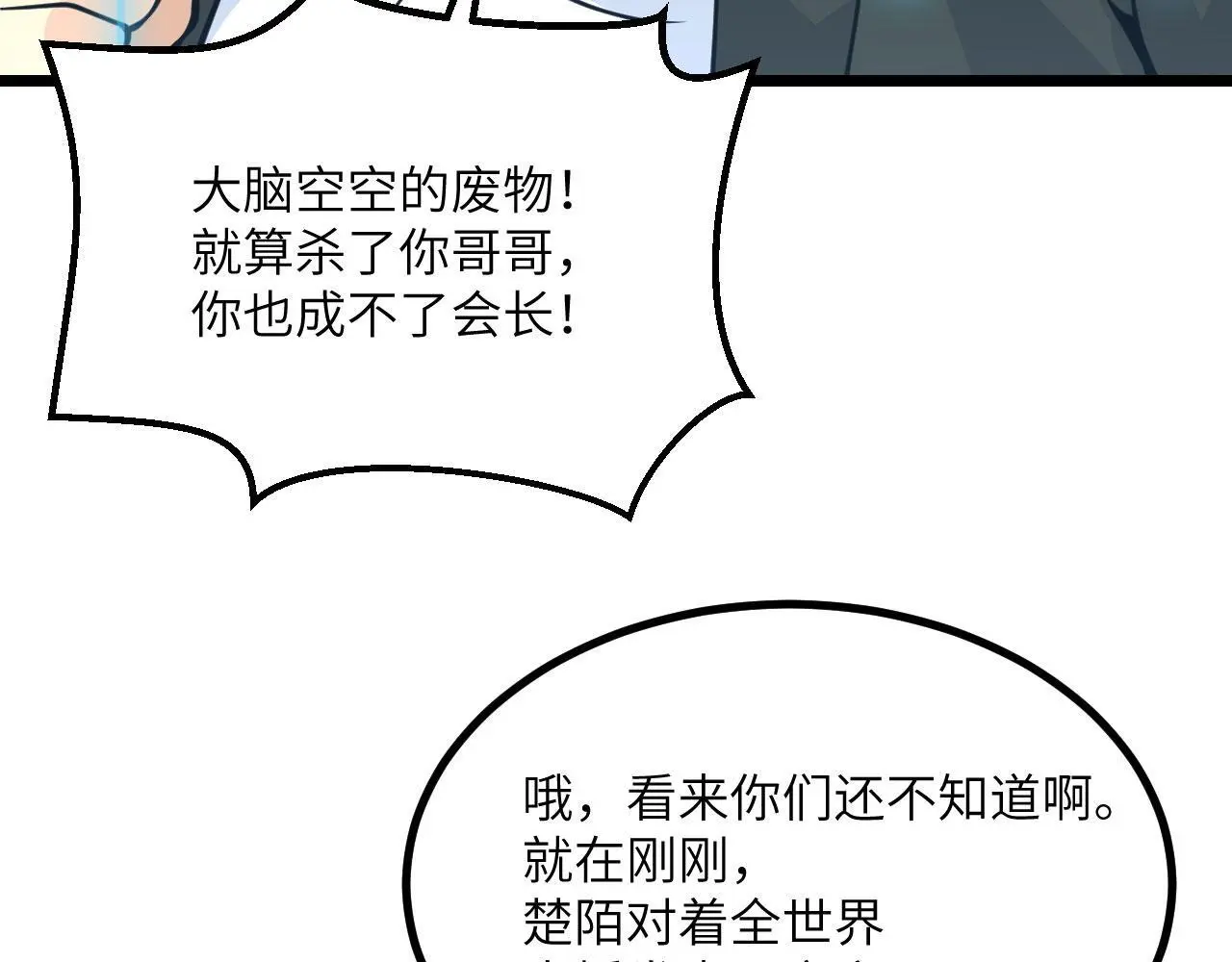 第117话 内讧开始 第128页