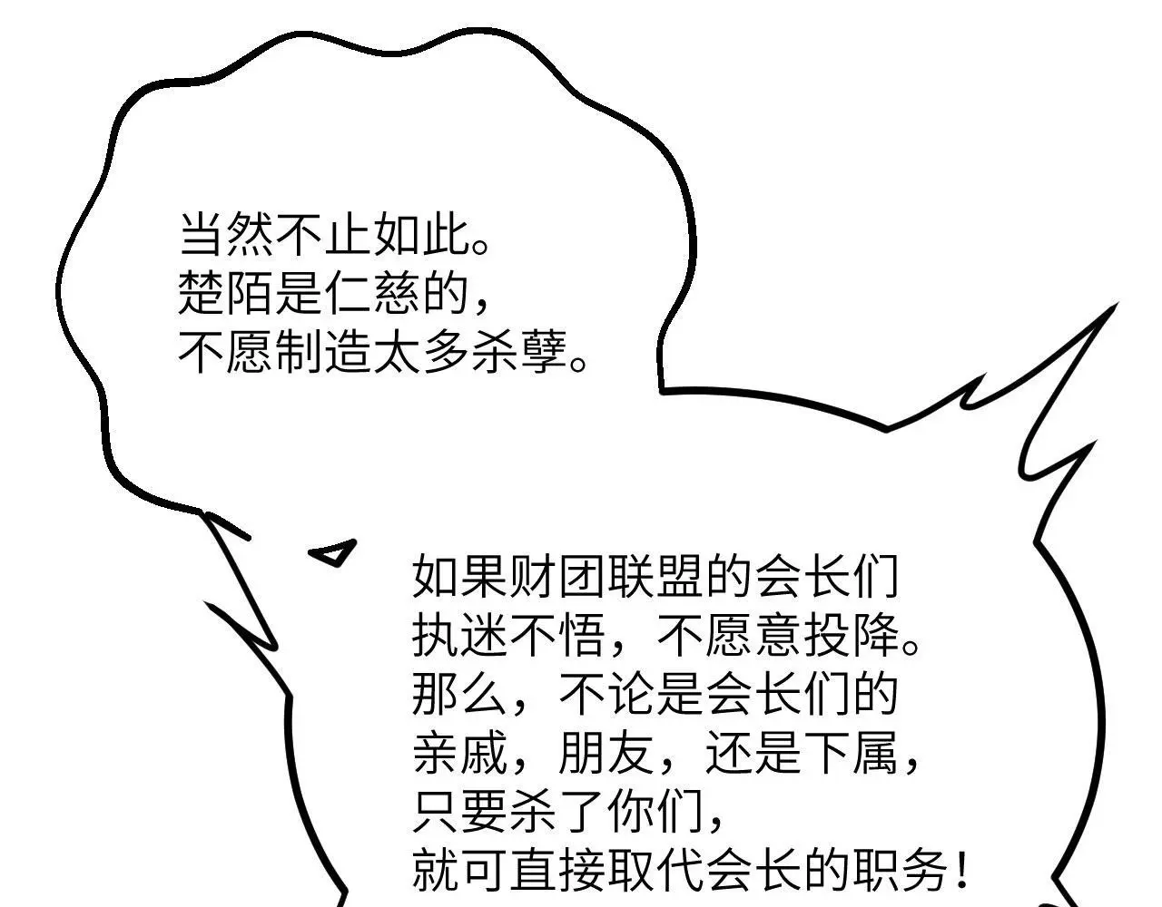 第117话 内讧开始 第138页