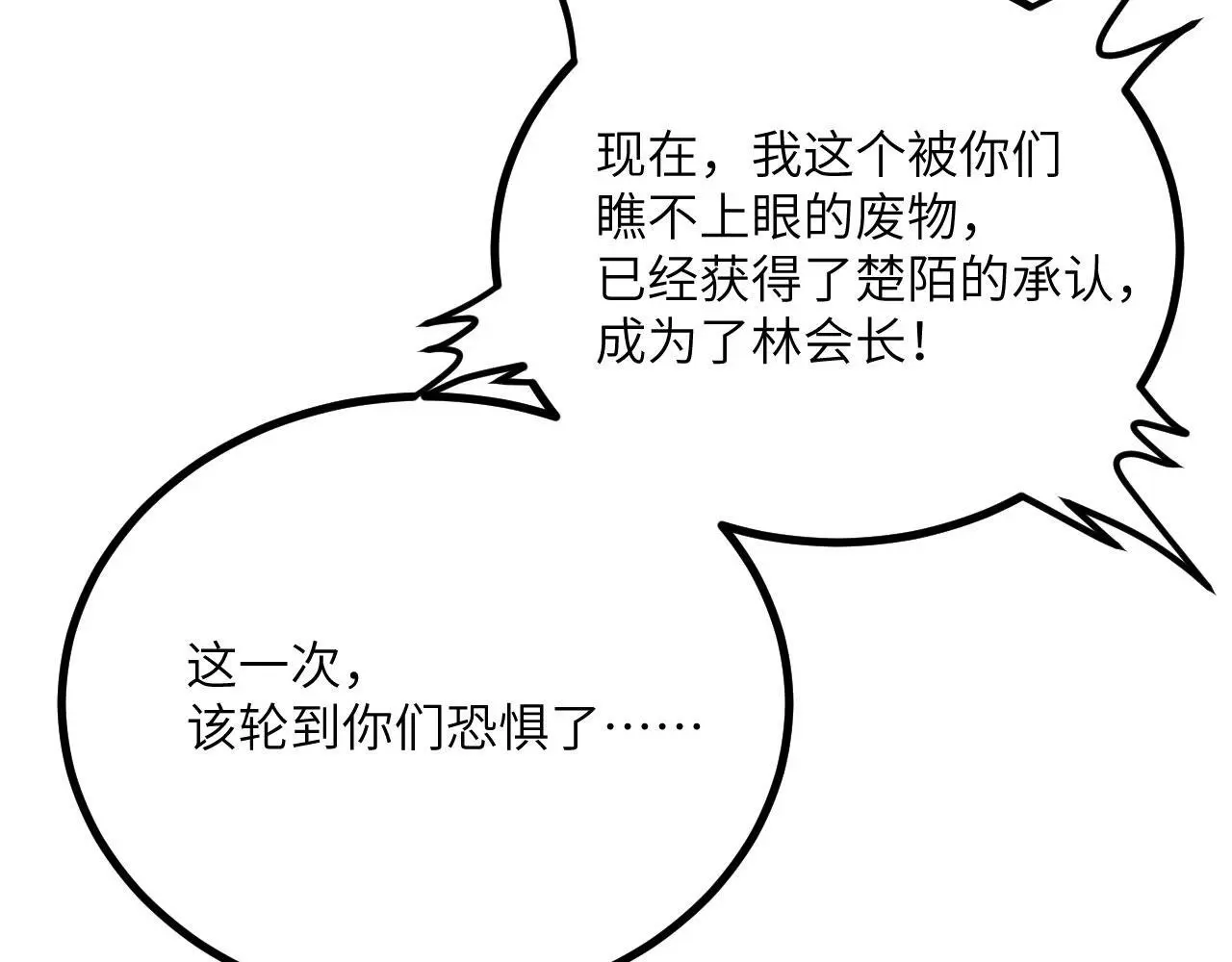 第117话 内讧开始 第142页