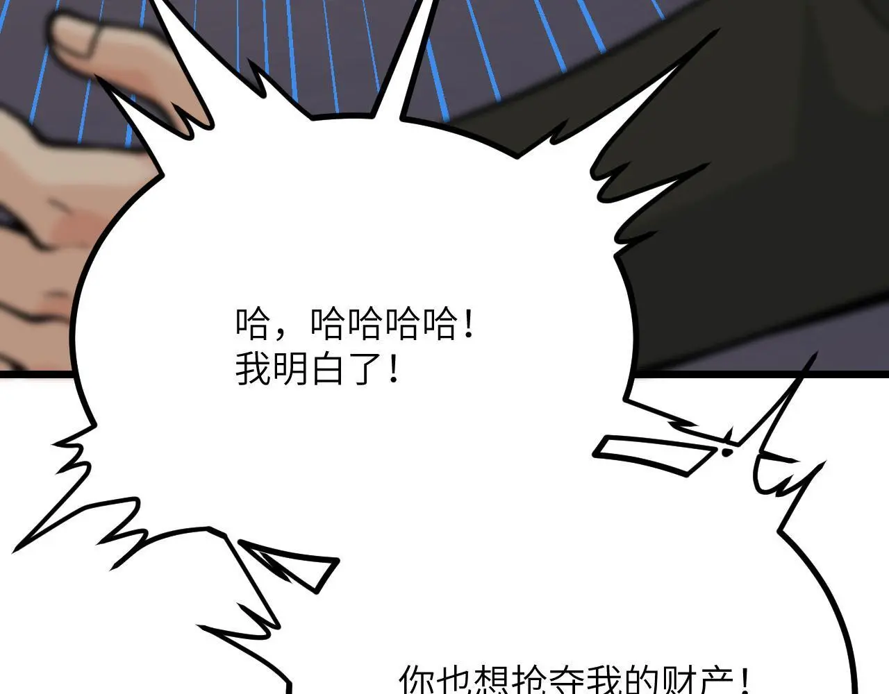 第118话 天命 第24页