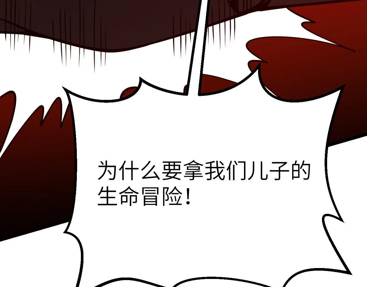 第118话 天命 第58页