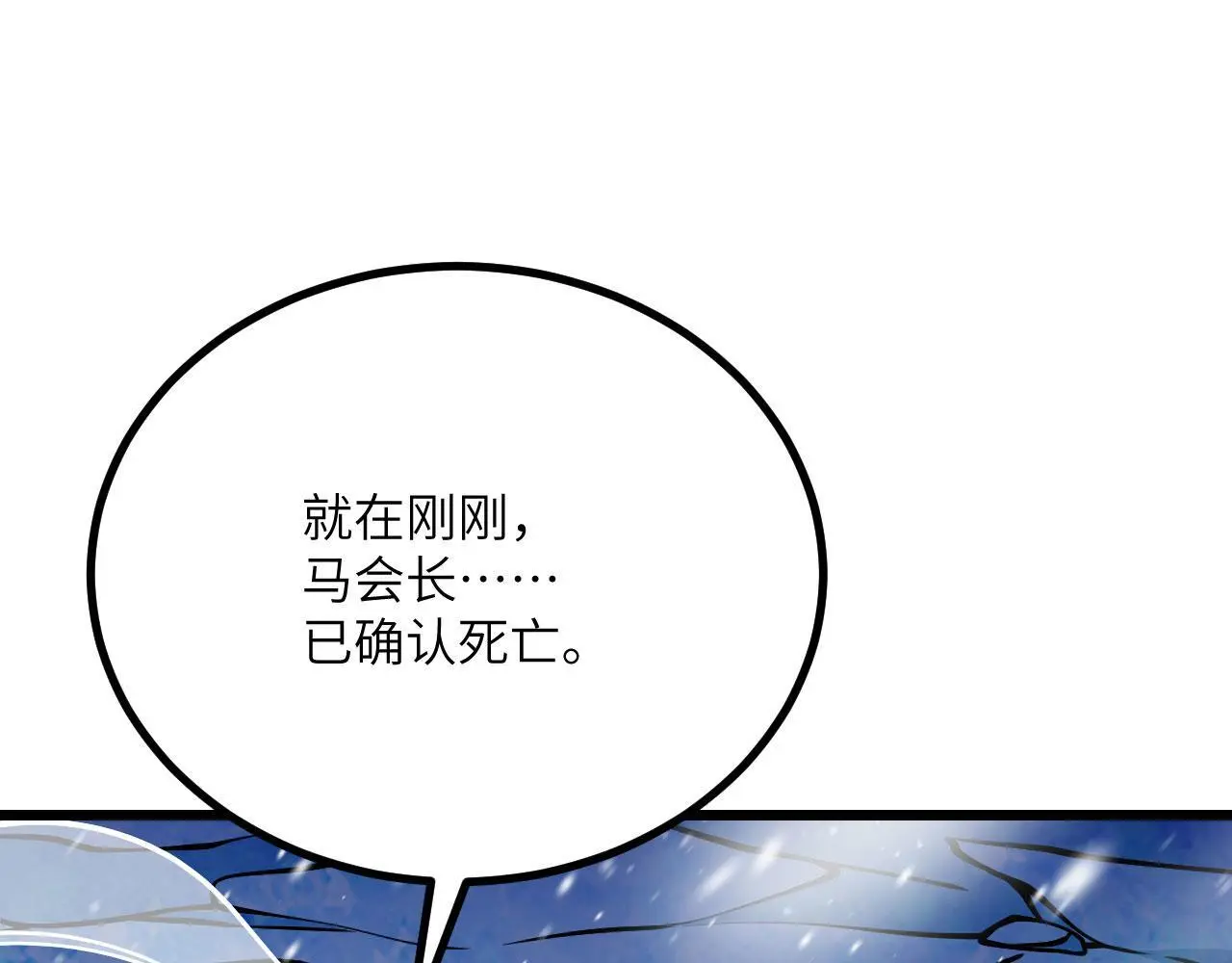 第118话 天命 第80页