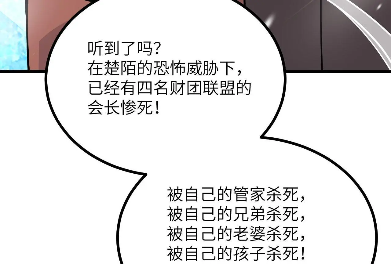 第118话 天命 第83页