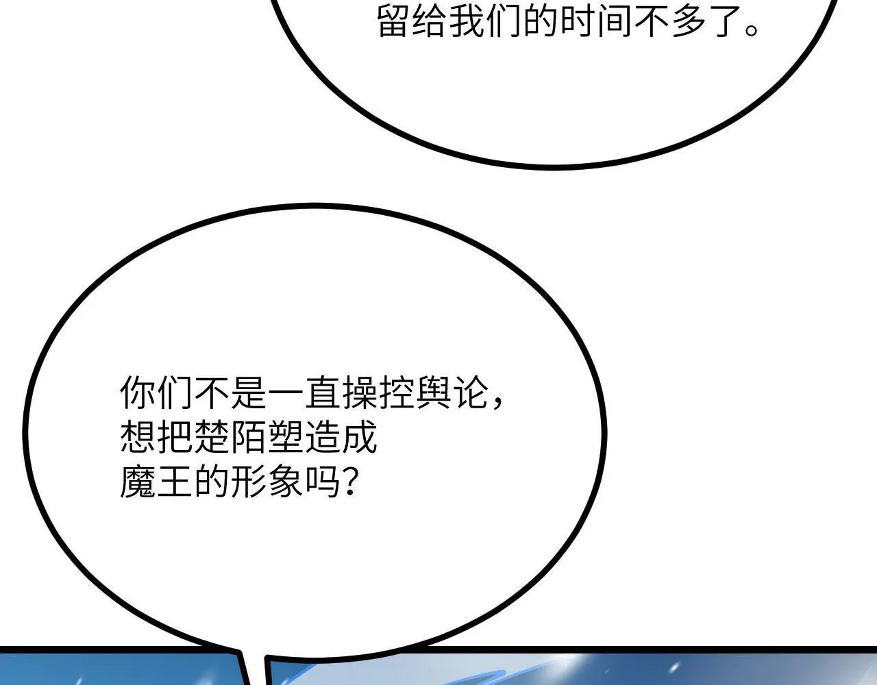 第118话 天命 第84页