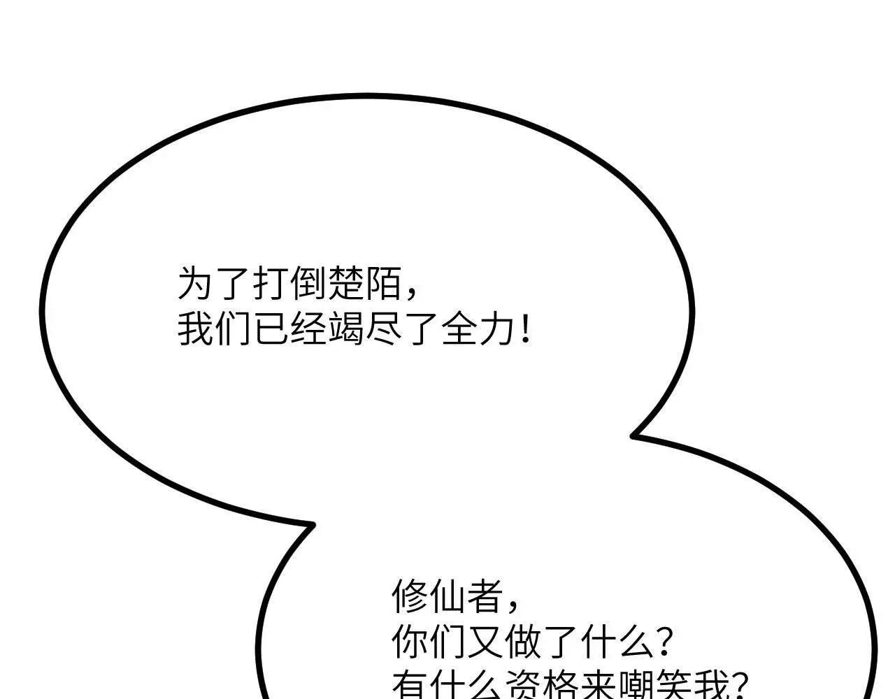 第118话 天命 第88页