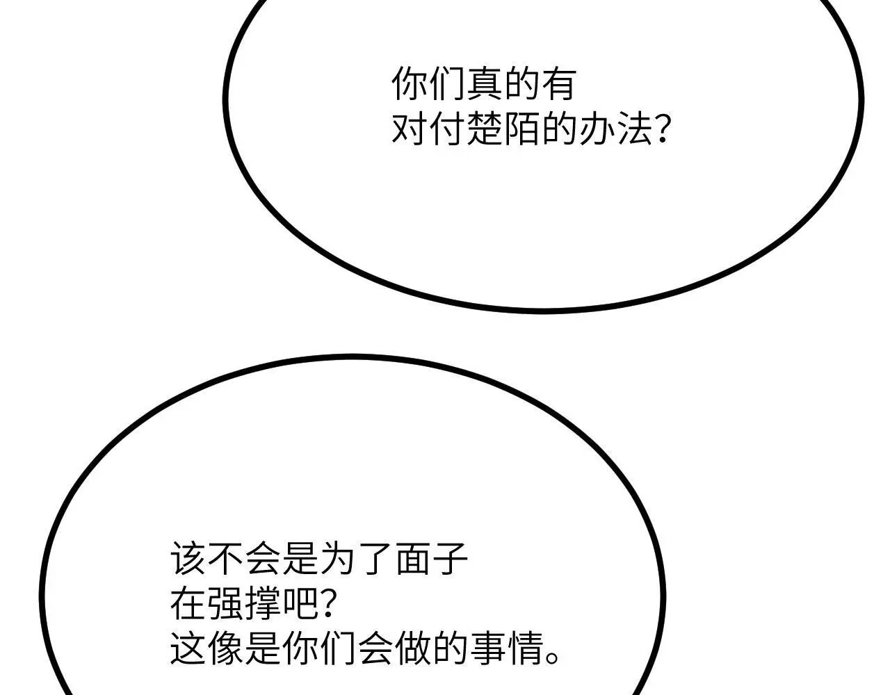 第118话 天命 第98页