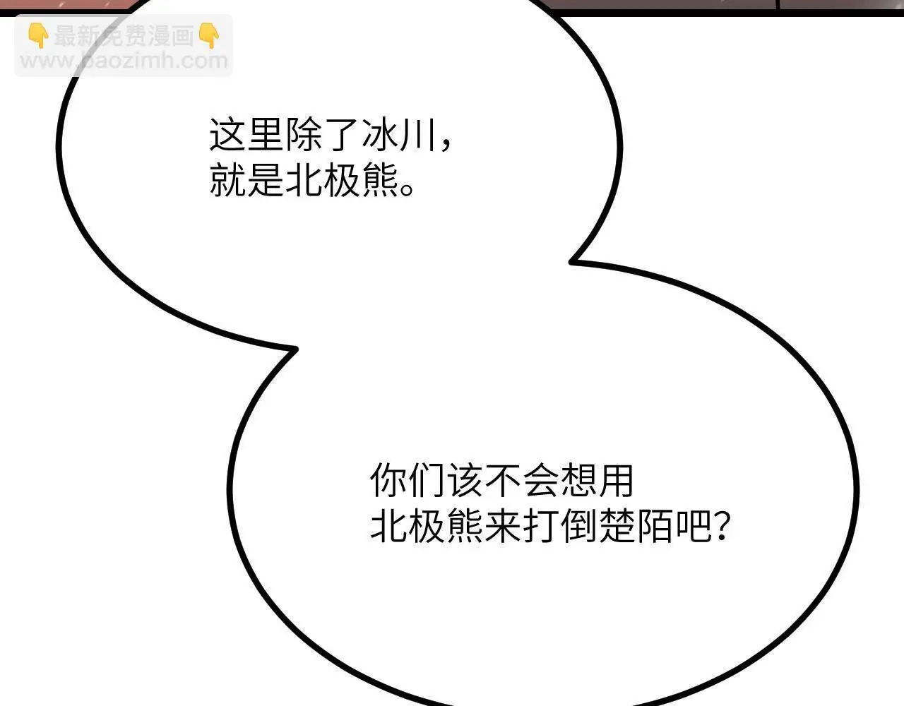 第118话 天命 第102页
