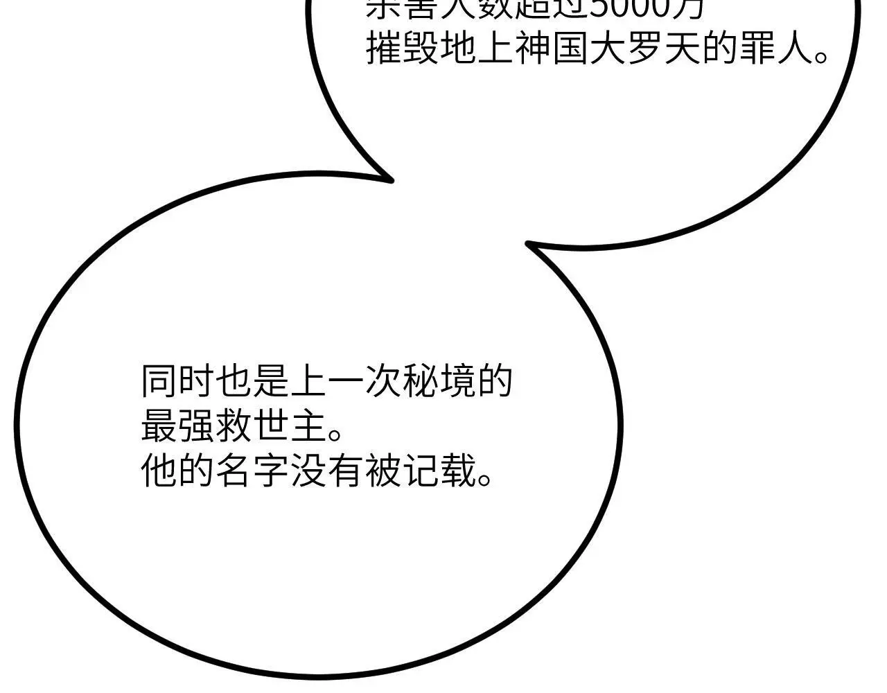 第118话 天命 第140页