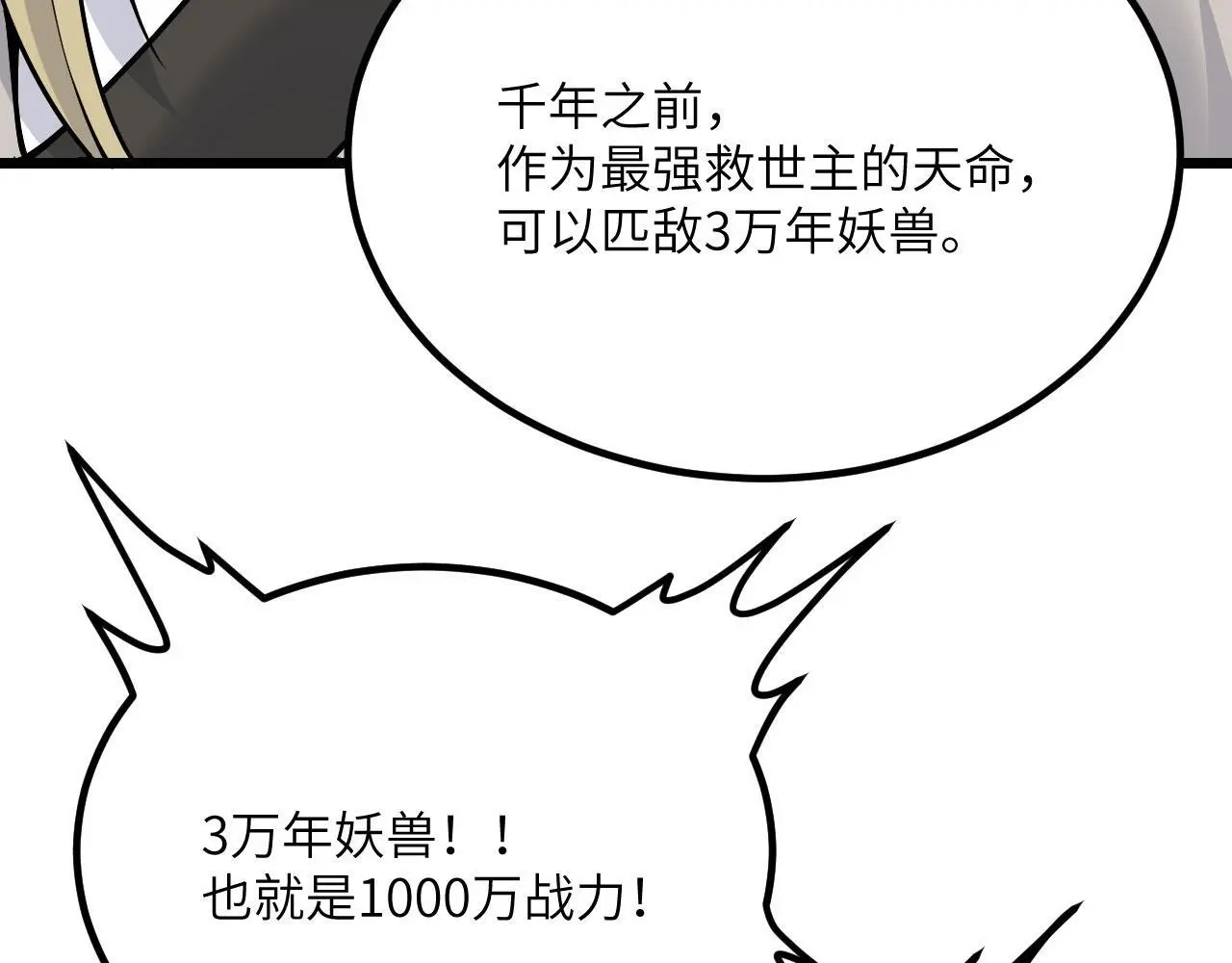 第119话 预定的未来 第10页