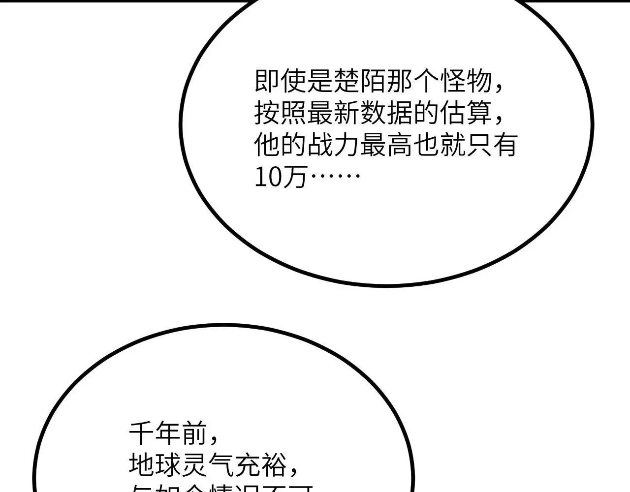 第119话 预定的未来 第14页
