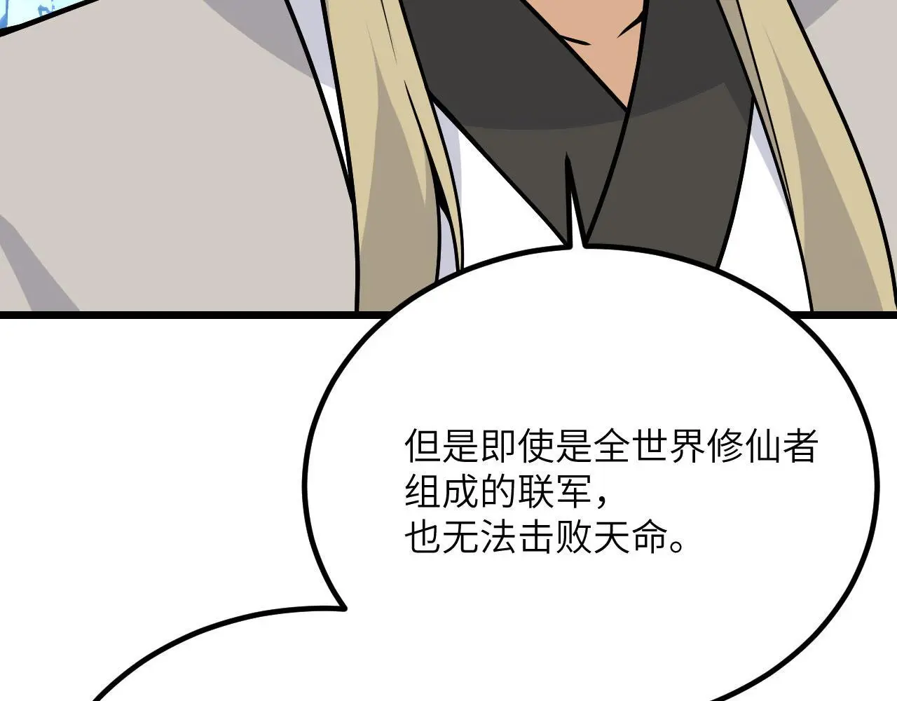 第119话 预定的未来 第18页