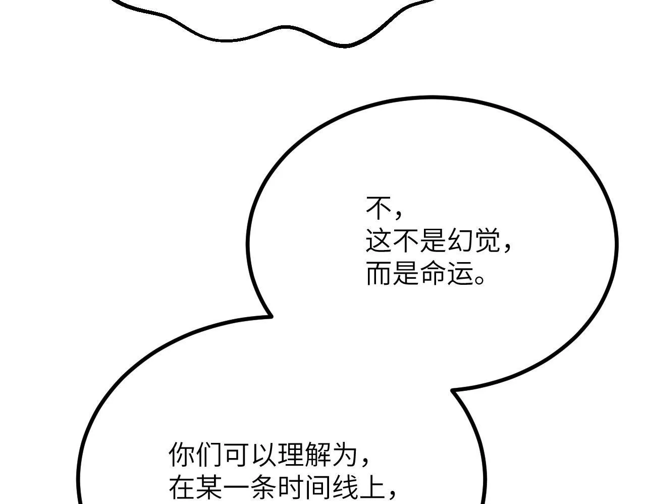 第119话 预定的未来 第50页