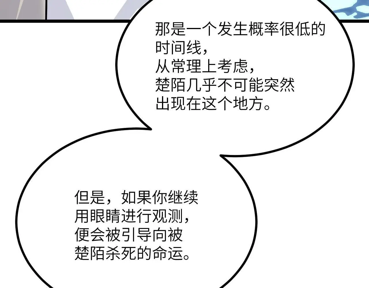 第119话 预定的未来 第54页