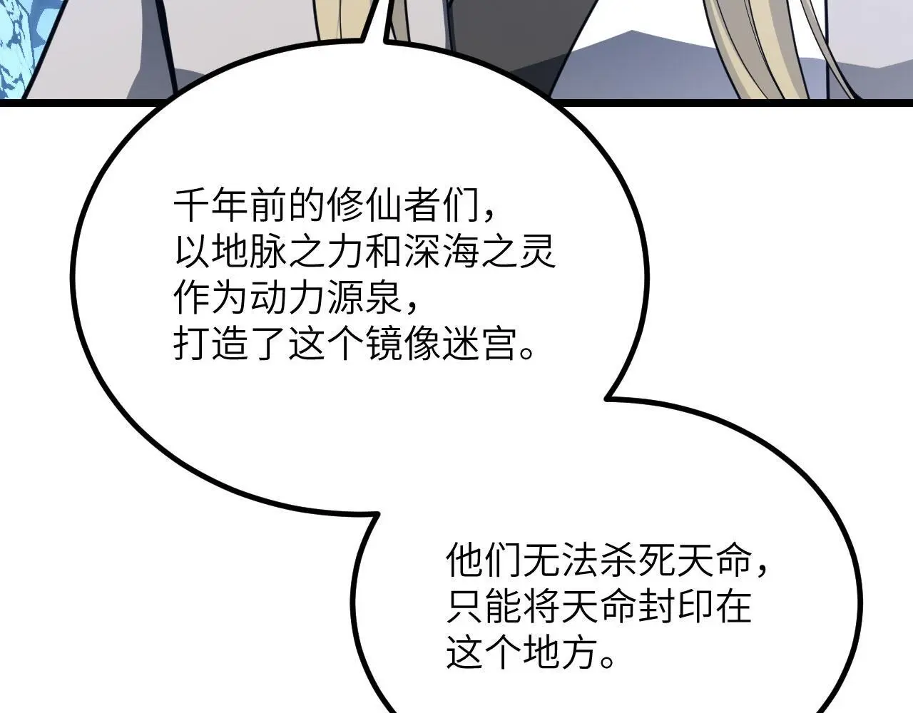 第119话 预定的未来 第68页