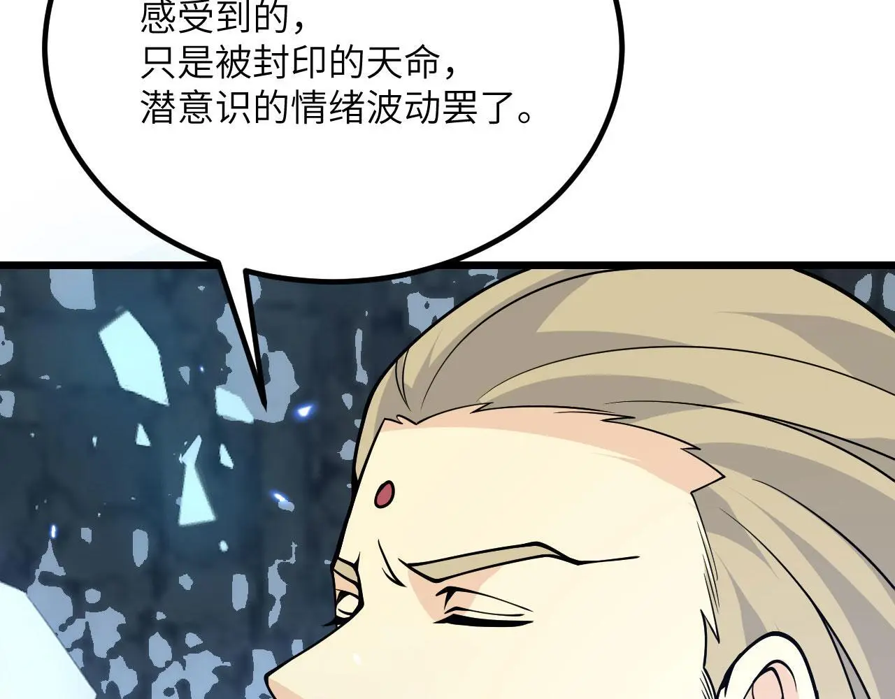 第119话 预定的未来 第76页