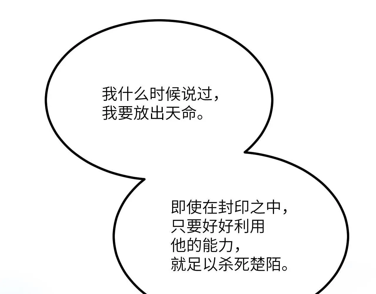 第119话 预定的未来 第86页