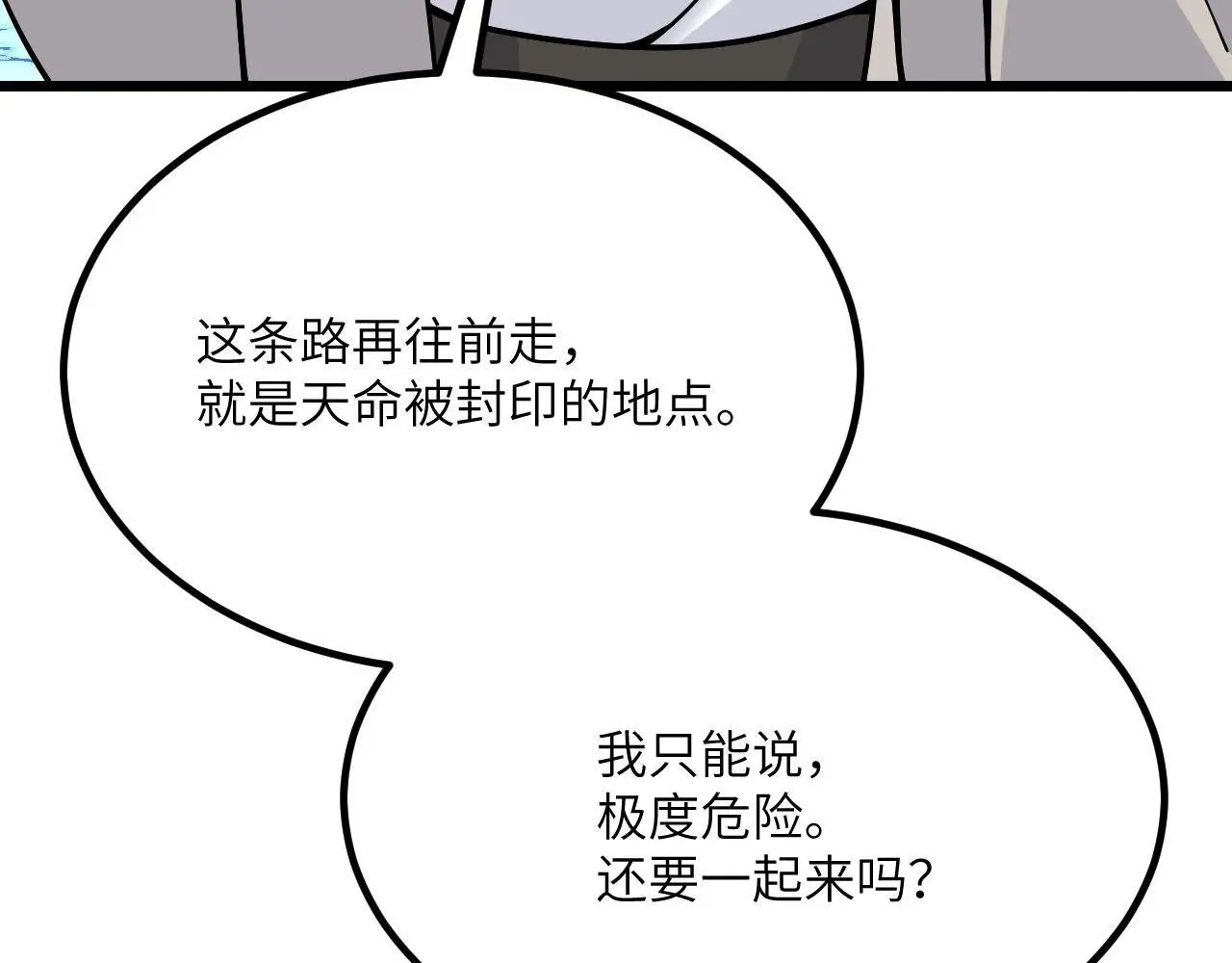 第119话 预定的未来 第90页