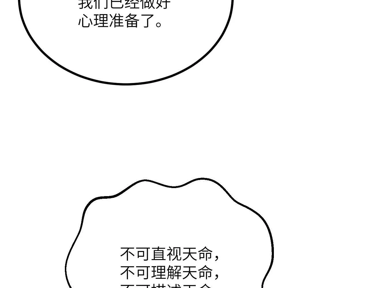 第119话 预定的未来 第96页
