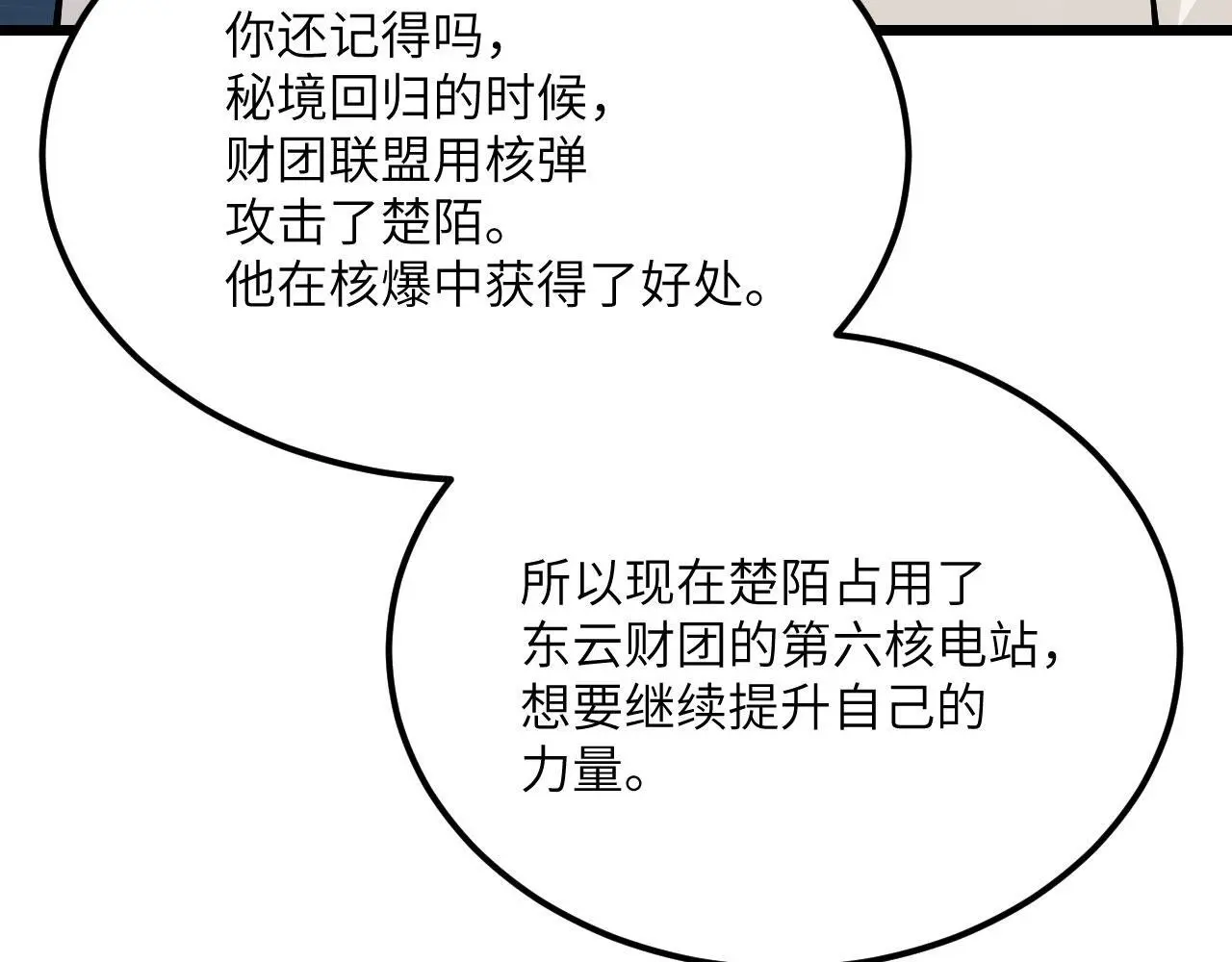 第120话 这是我们第143次会面 第8页