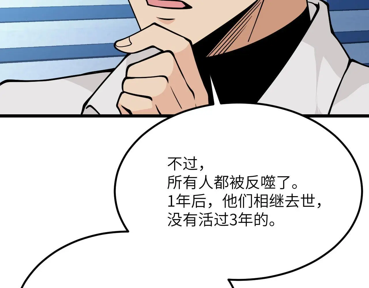 第120话 这是我们第143次会面 第12页