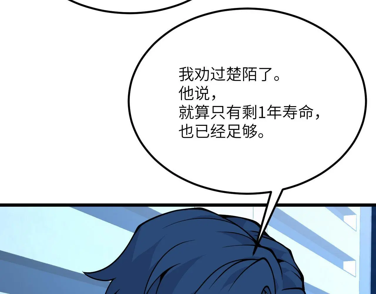 第120话 这是我们第143次会面 第14页