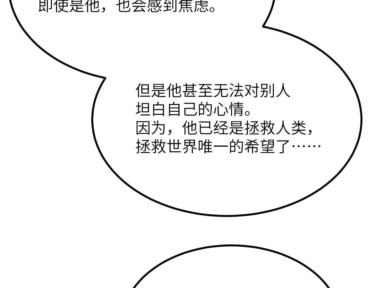 第120话 这是我们第143次会面 第18页