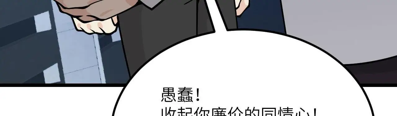 第120话 这是我们第143次会面 第23页