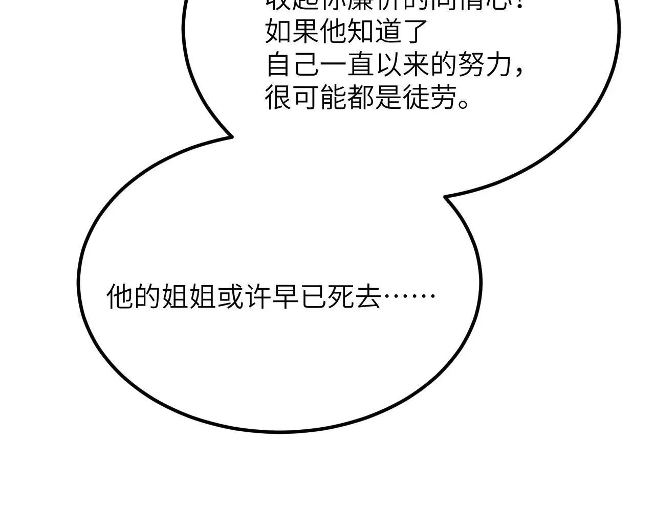 第120话 这是我们第143次会面 第24页