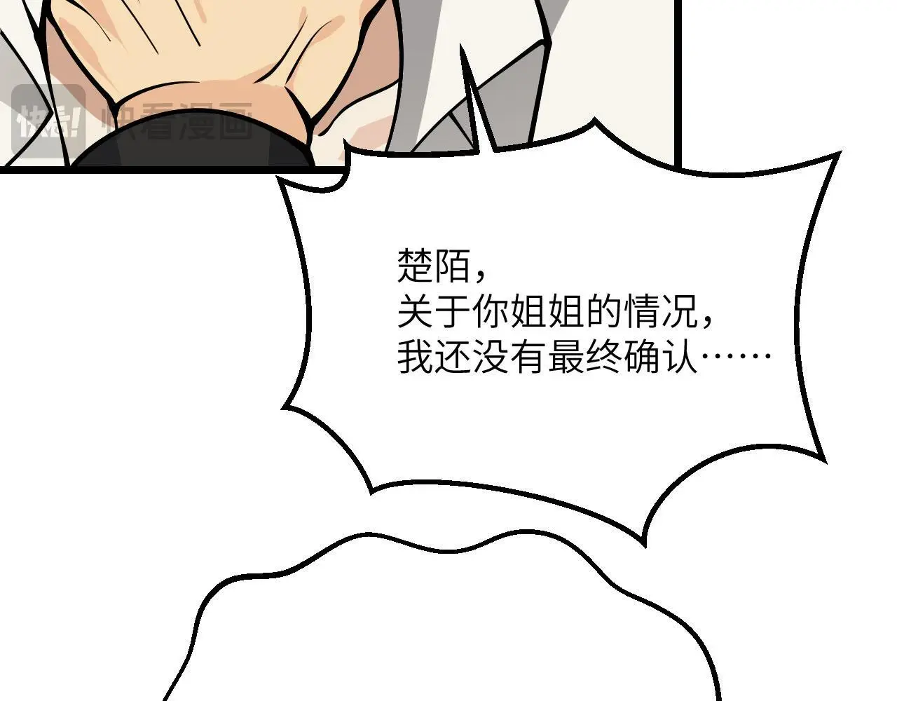第120话 这是我们第143次会面 第74页