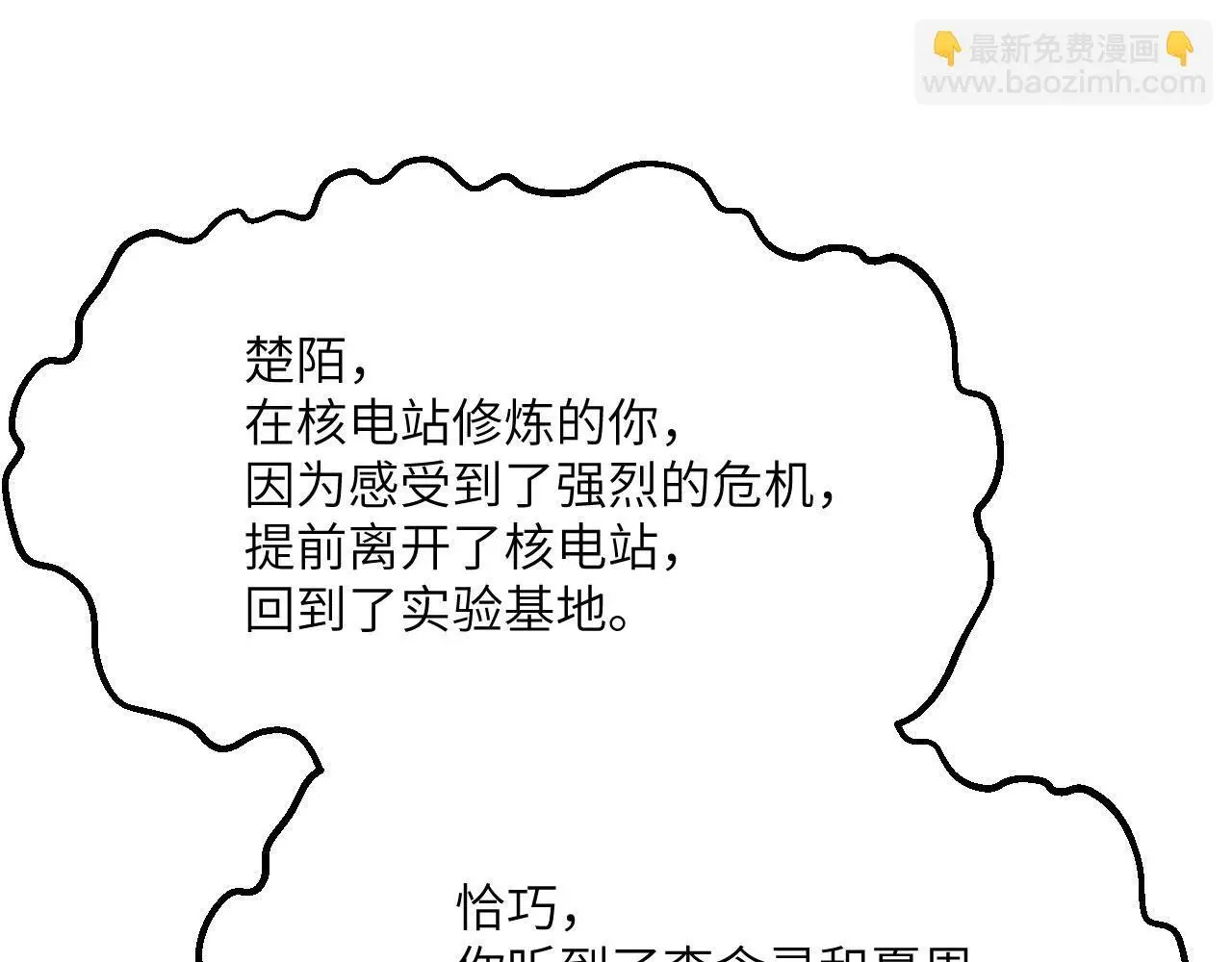 第120话 这是我们第143次会面 第86页