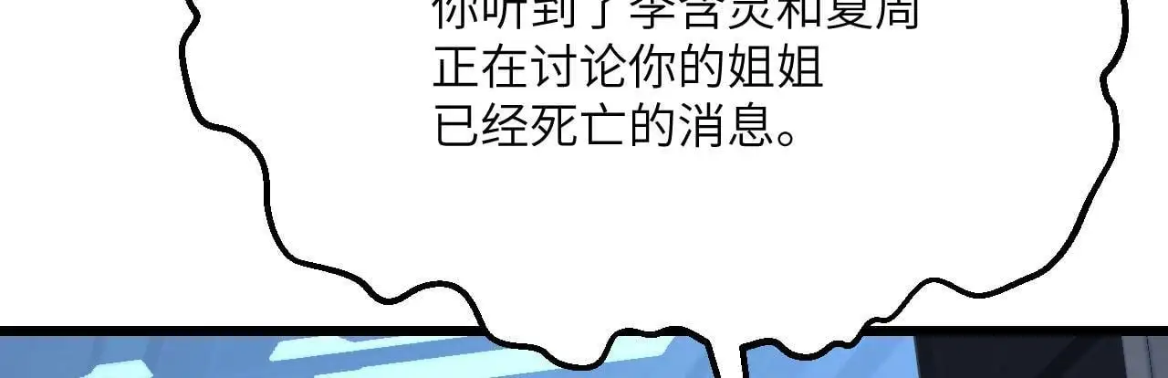 第120话 这是我们第143次会面 第87页