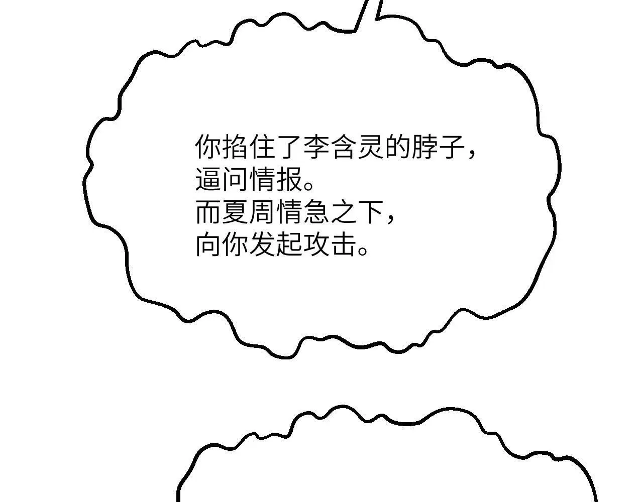 第120话 这是我们第143次会面 第90页