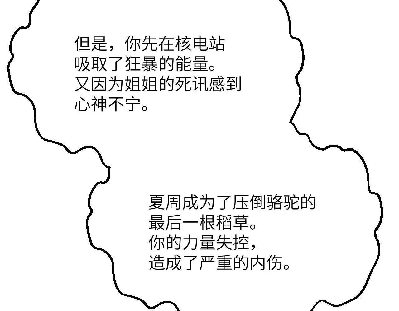 第120话 这是我们第143次会面 第96页