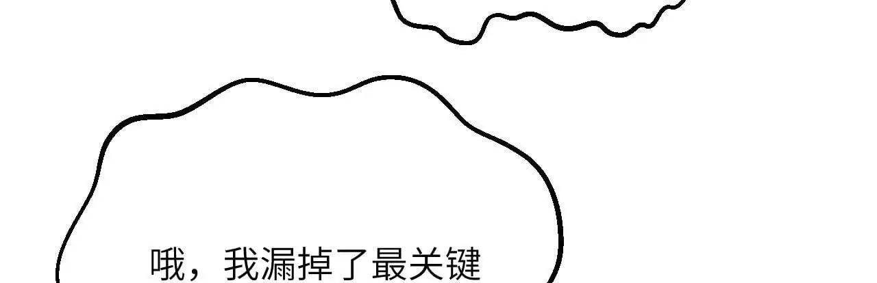 第120话 这是我们第143次会面 第97页