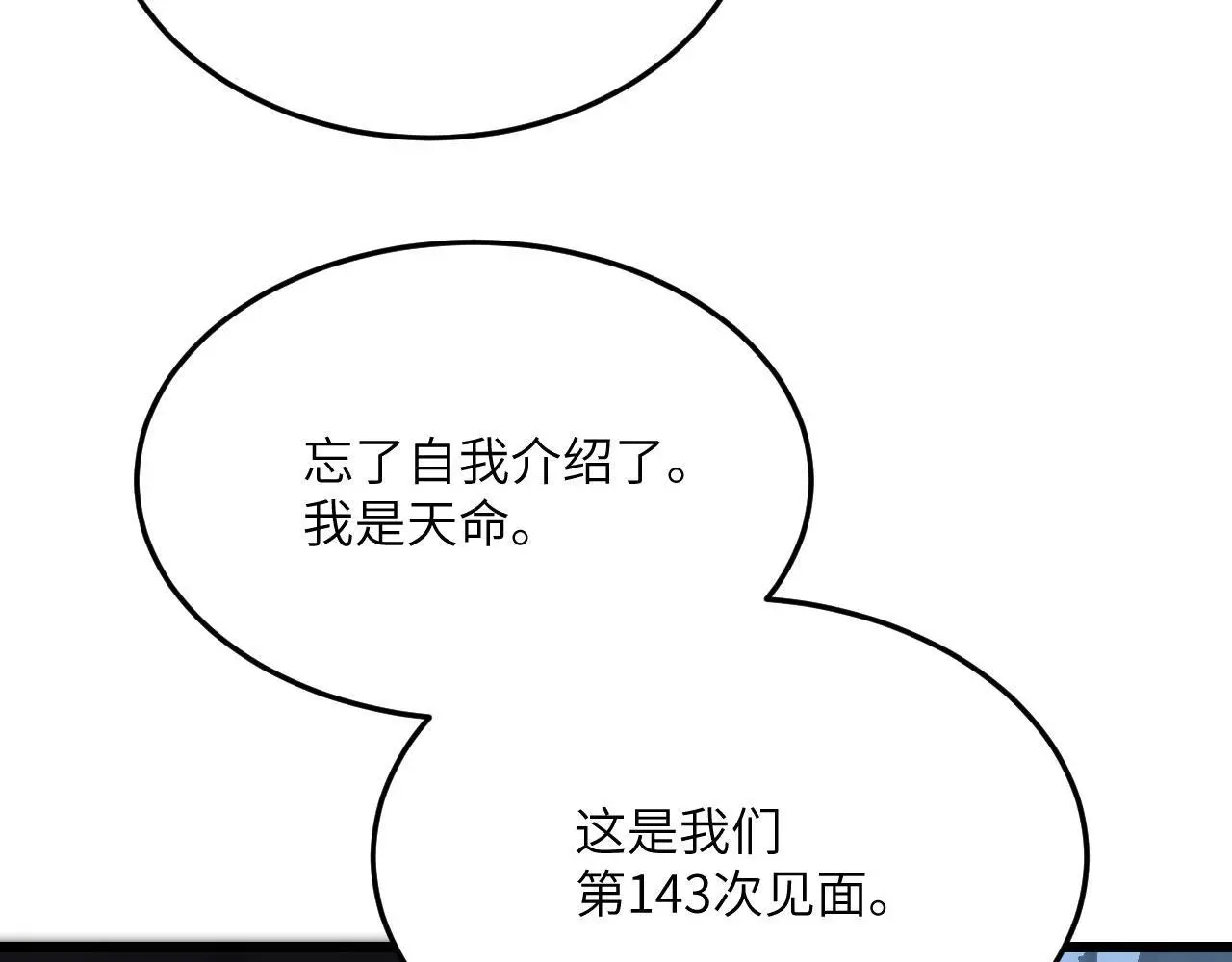 第120话 这是我们第143次会面 第106页