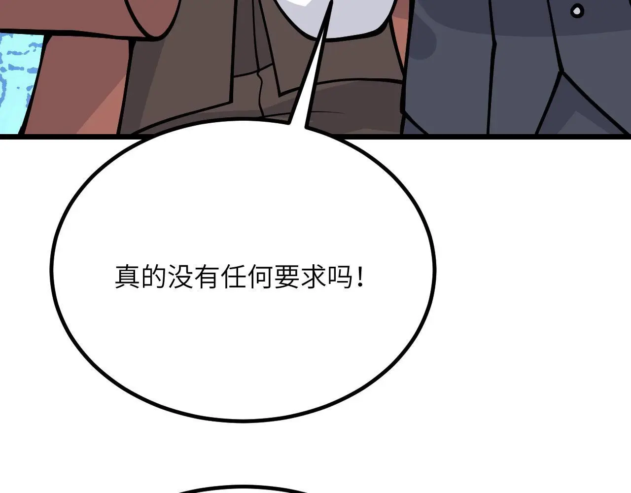 第120话 这是我们第143次会面 第124页