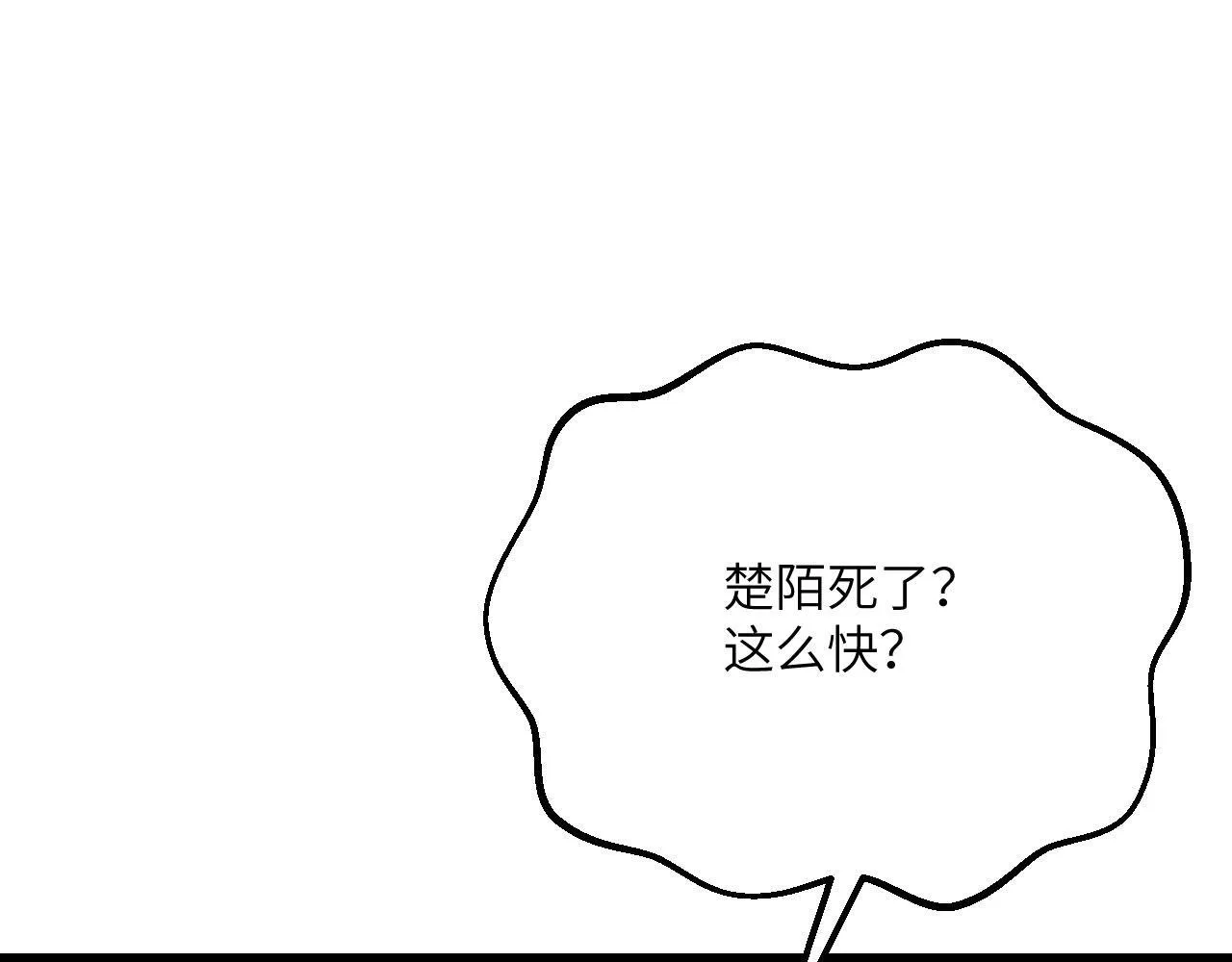 第121话 消灭楚陌的代价 第4页