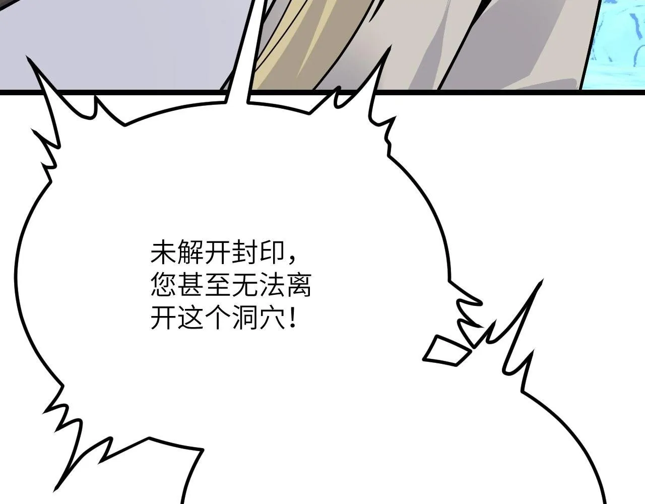 第121话 消灭楚陌的代价 第14页