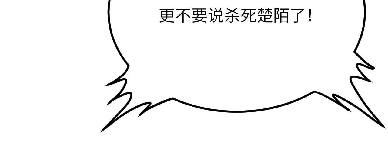第121话 消灭楚陌的代价 第15页