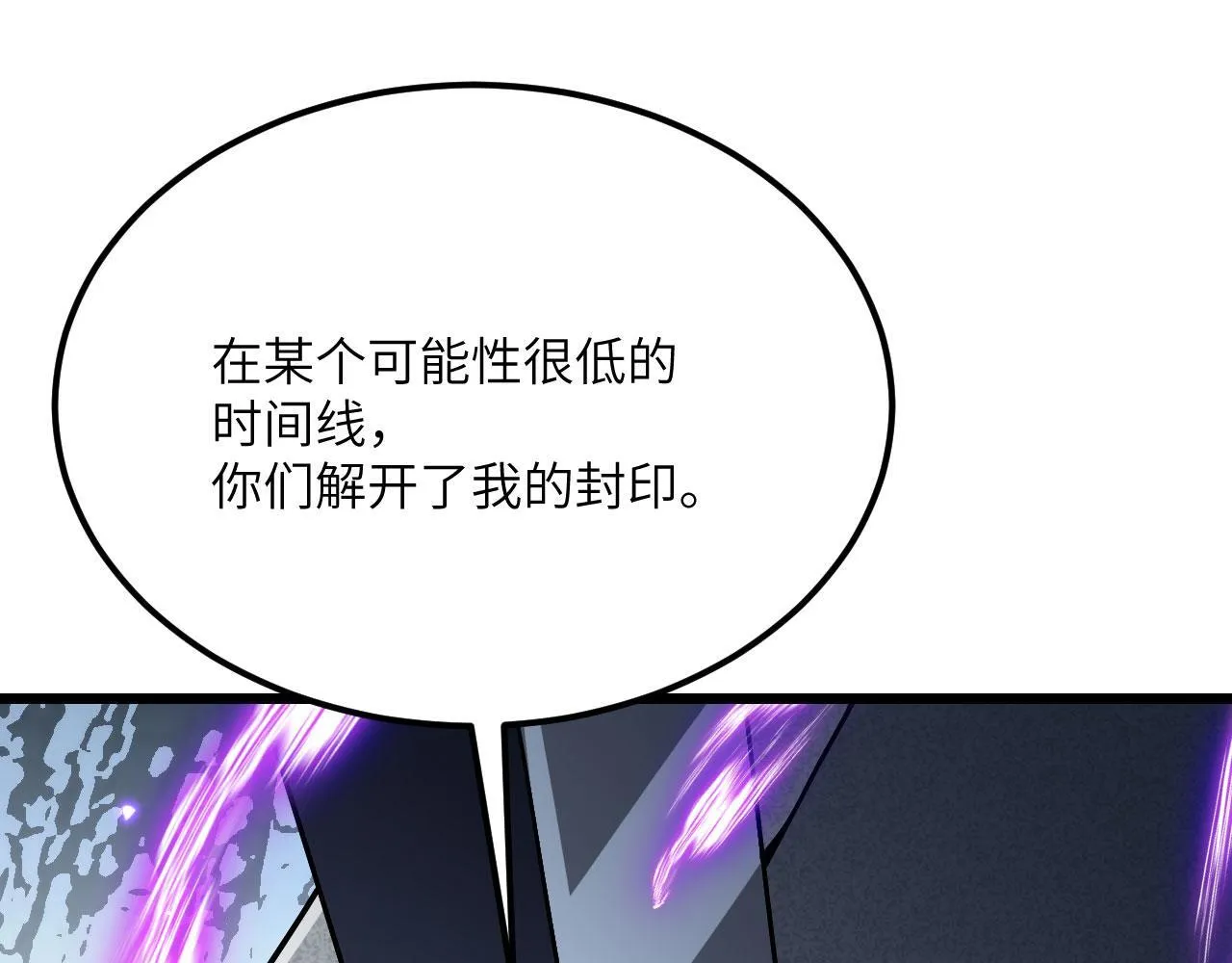第121话 消灭楚陌的代价 第16页