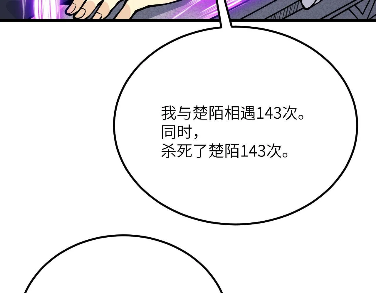 第121话 消灭楚陌的代价 第20页