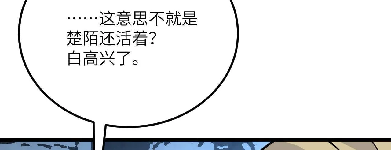 第121话 消灭楚陌的代价 第21页
