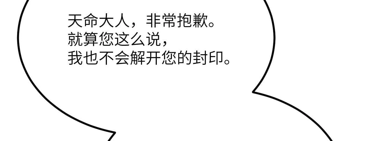 第121话 消灭楚陌的代价 第25页