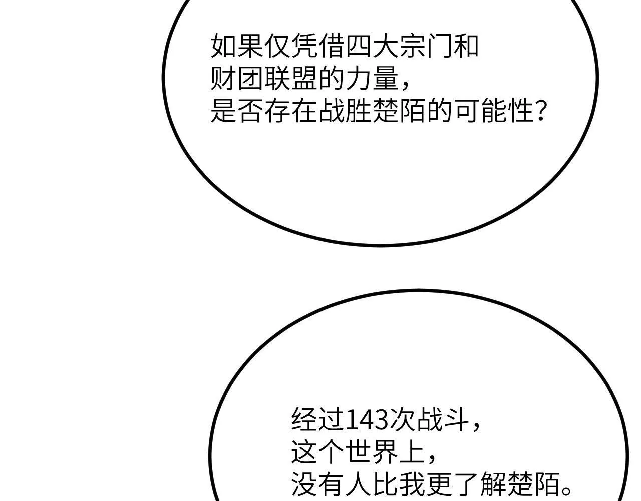 第121话 消灭楚陌的代价 第26页