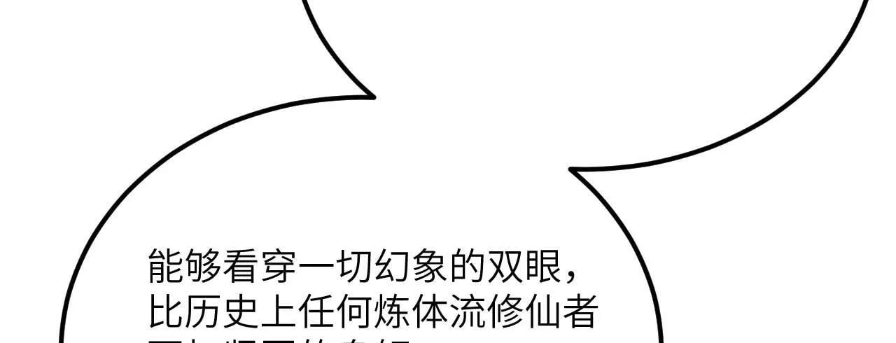 第121话 消灭楚陌的代价 第27页