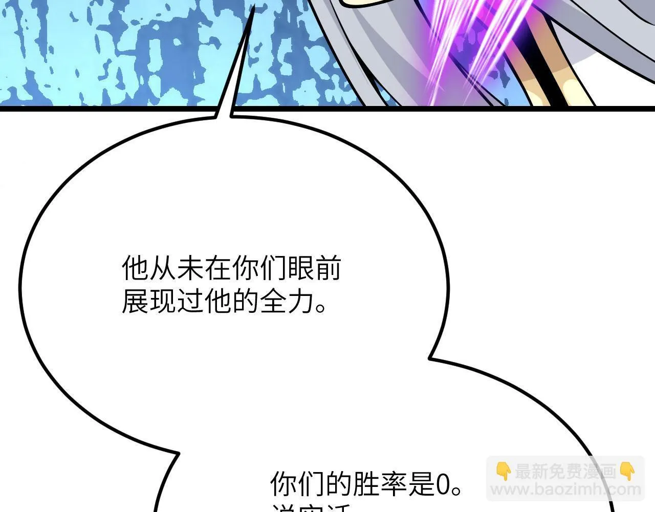 第121话 消灭楚陌的代价 第30页